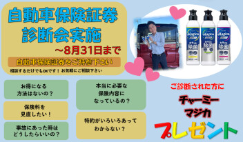自動車保険証券診断会実施